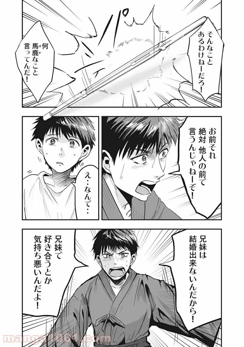 童貞噺 - 第33.1話 - Page 11