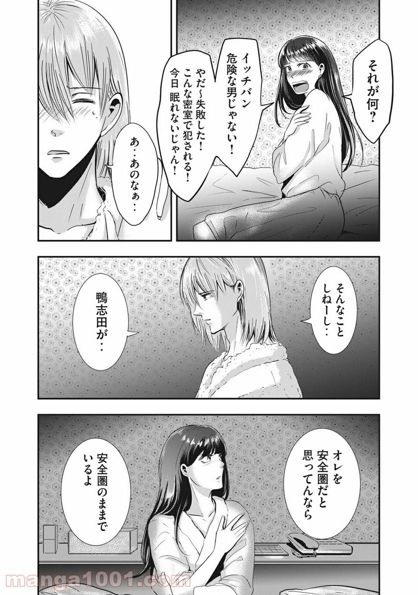 童貞噺 - 第33.1話 - Page 4