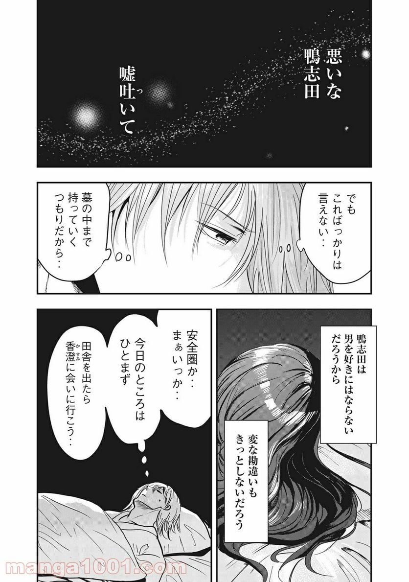 童貞噺 - 第33.1話 - Page 6