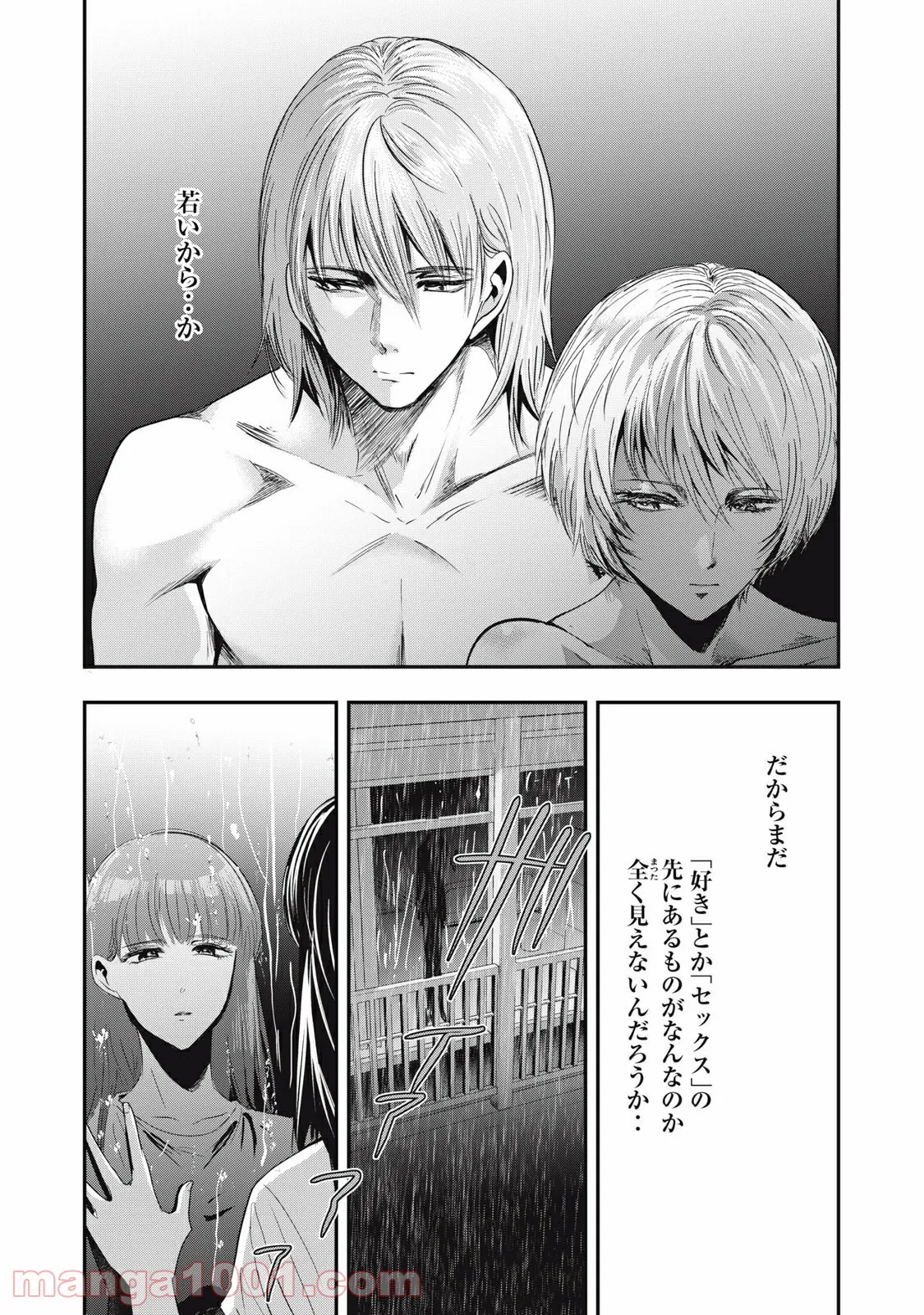 童貞噺 第36.2話 - Page 6