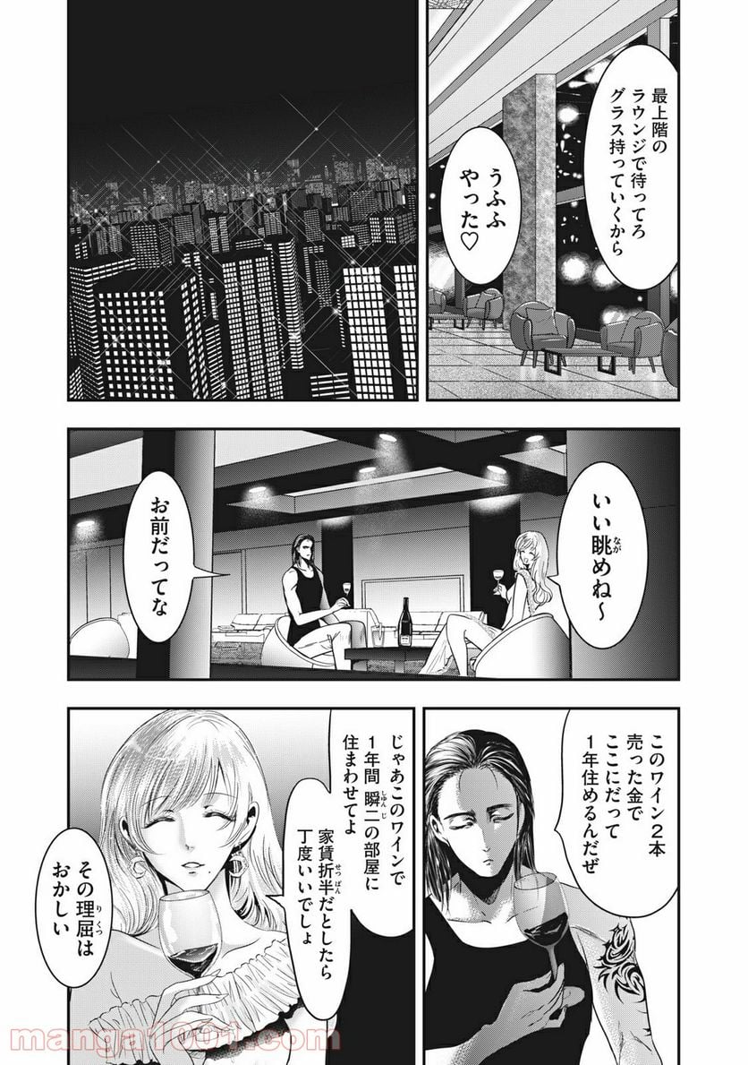 童貞噺 第35.3話 - Page 2