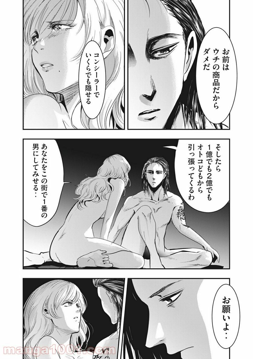 童貞噺 第35.3話 - Page 7