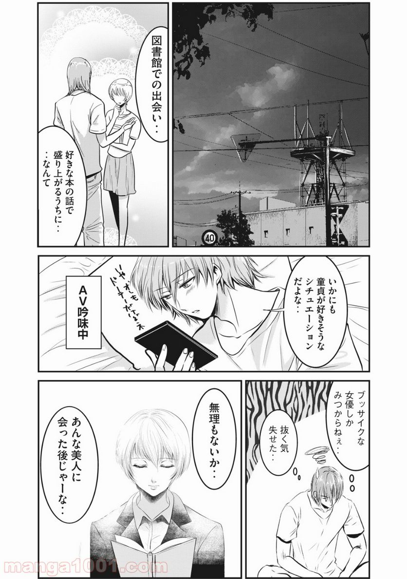 童貞噺 第1話 - Page 29