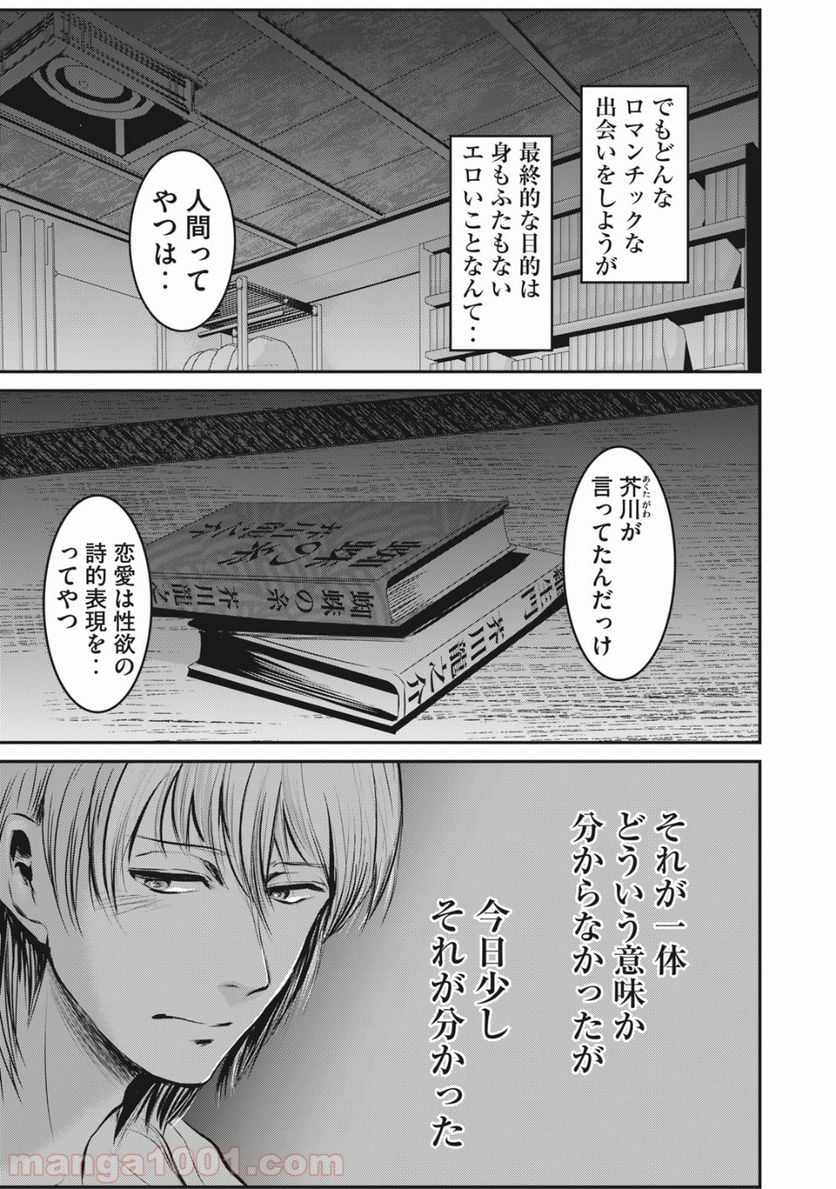 童貞噺 第1話 - Page 30