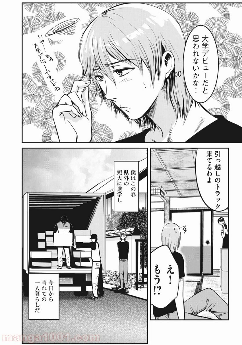 童貞噺 第1話 - Page 5