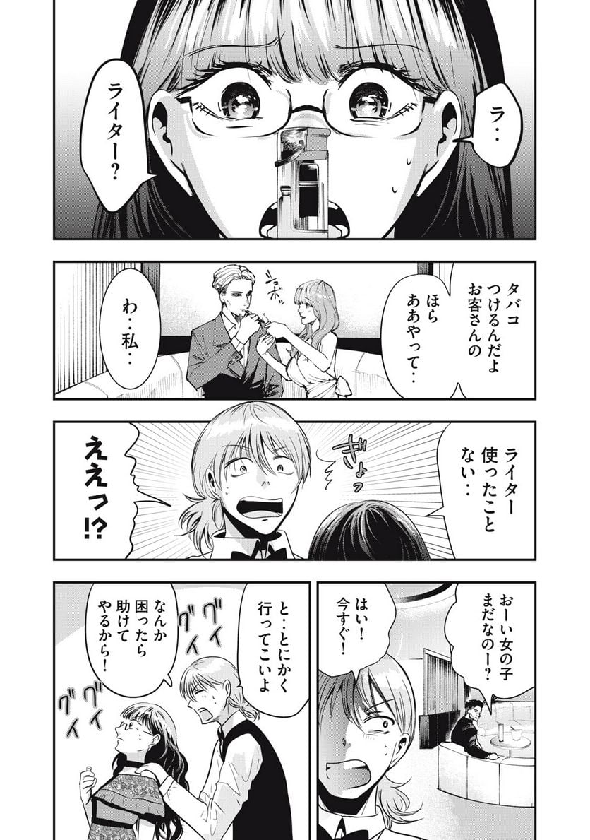 童貞噺 - 第38.2話 - Page 8