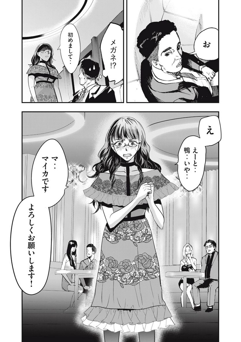 童貞噺 第38.2話 - Page 9