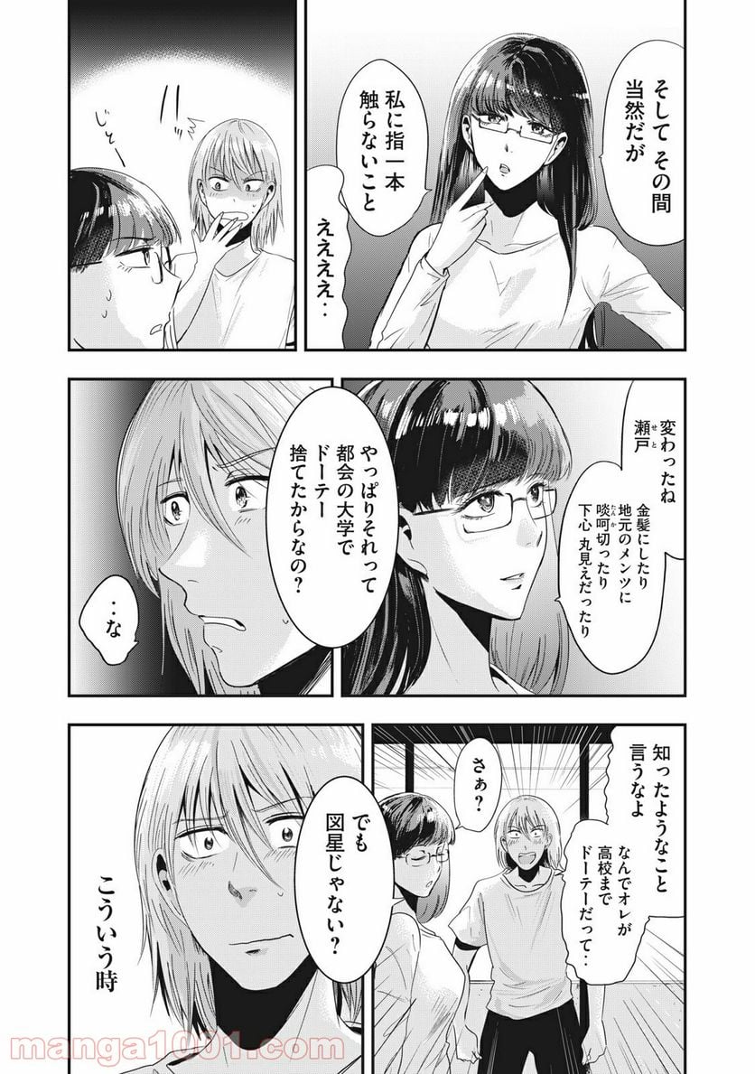 童貞噺 第31.2話 - Page 2