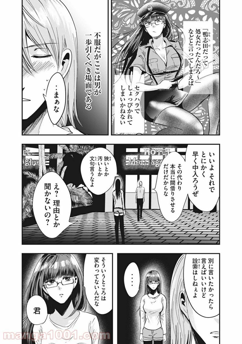 童貞噺 - 第31.2話 - Page 3