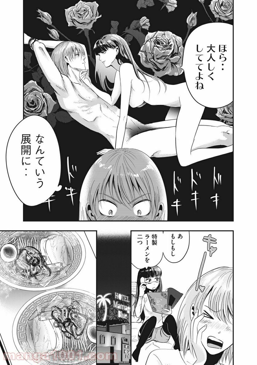 童貞噺 - 第31.2話 - Page 9