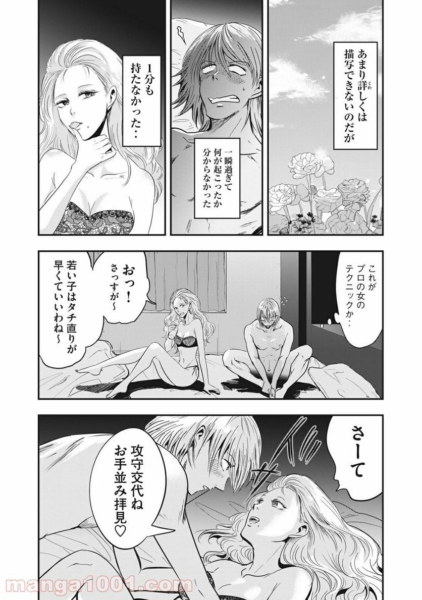 童貞噺 第34.2話 - Page 1