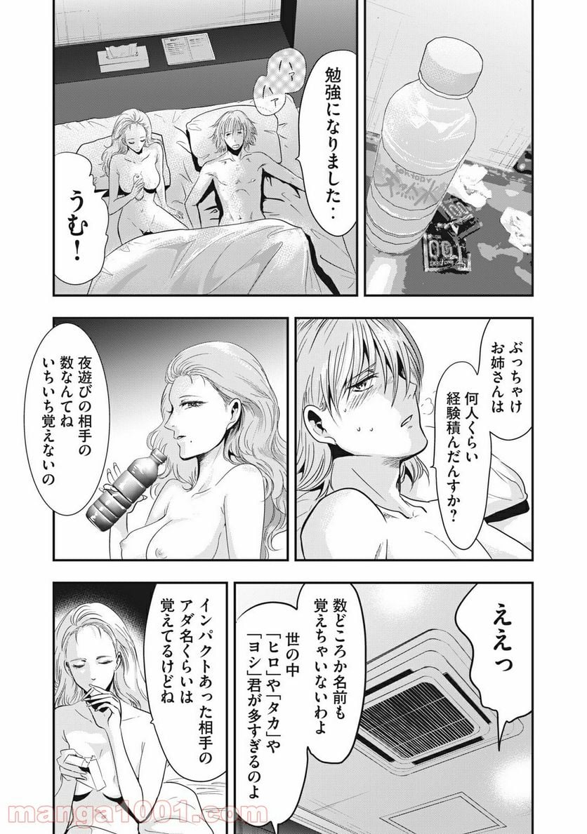 童貞噺 第34.2話 - Page 6