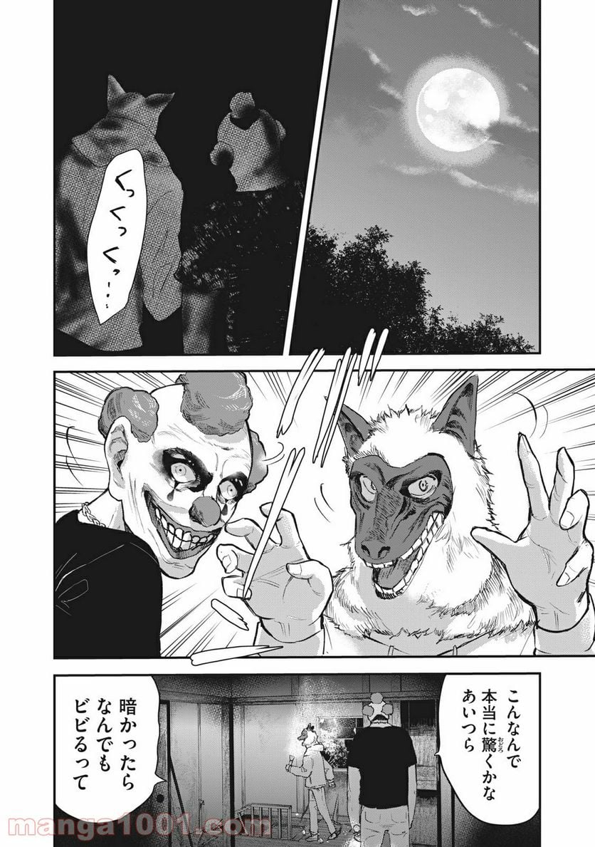 童貞噺 第29.1話 - Page 2