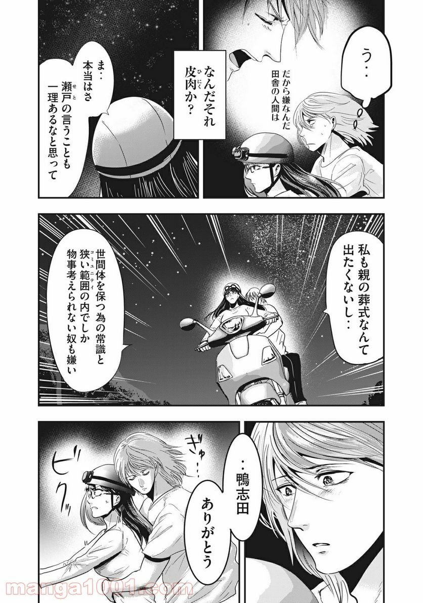 童貞噺 第31.1話 - Page 3