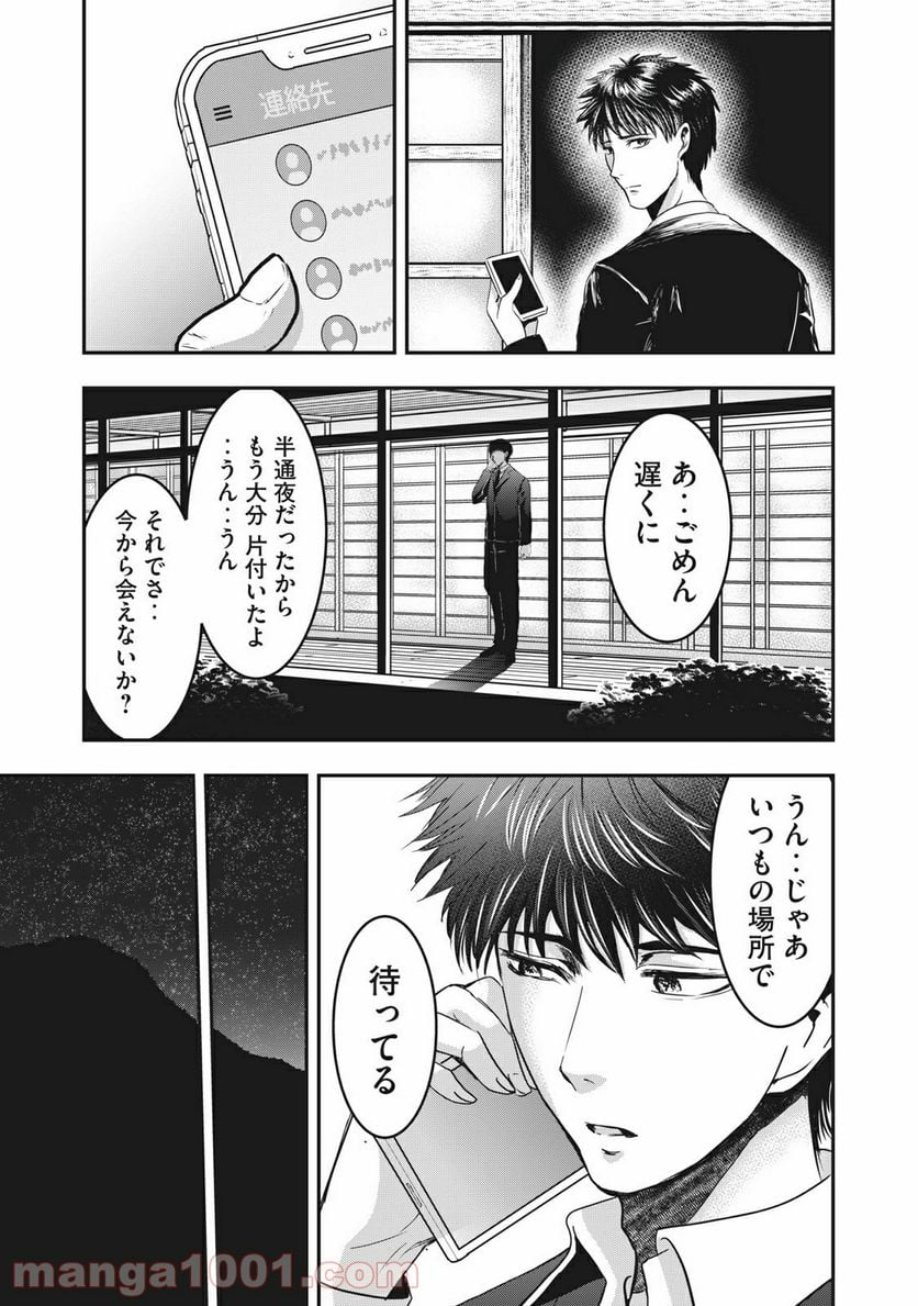 童貞噺 第31.1話 - Page 5