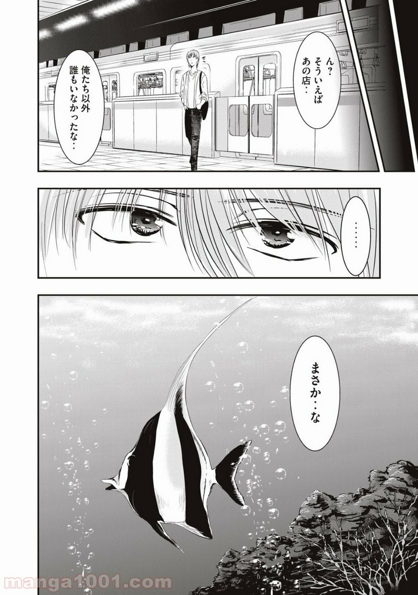 童貞噺 第13話 - Page 21