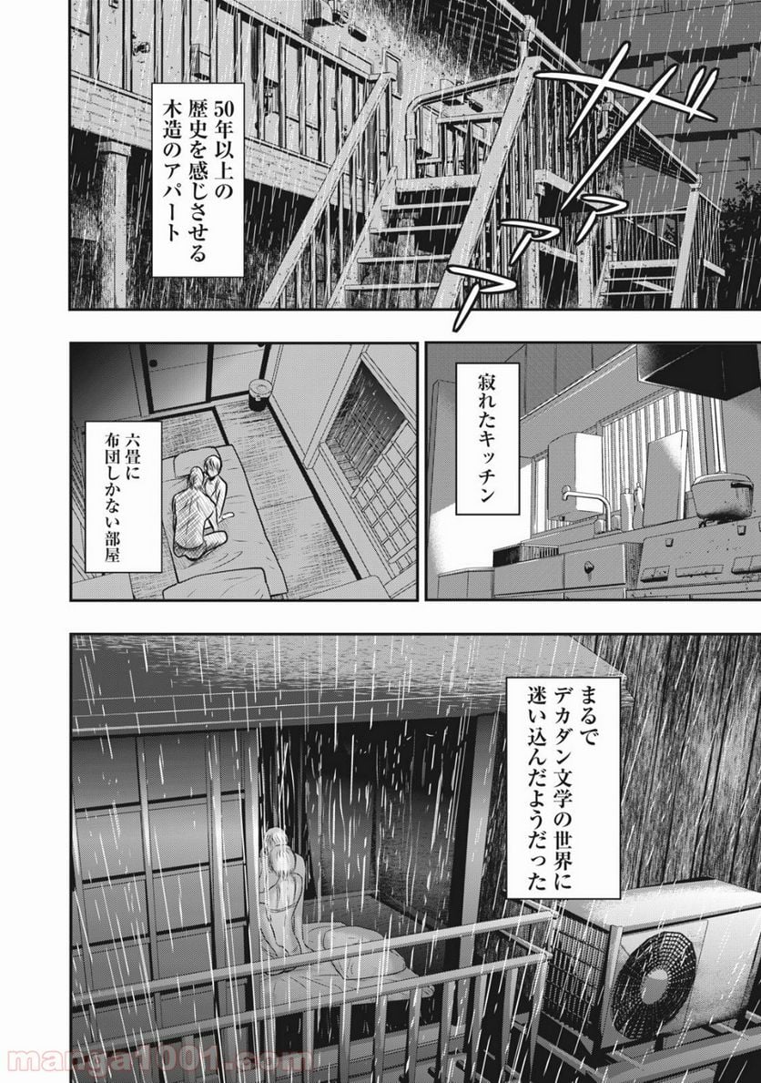 童貞噺 - 第11話 - Page 2