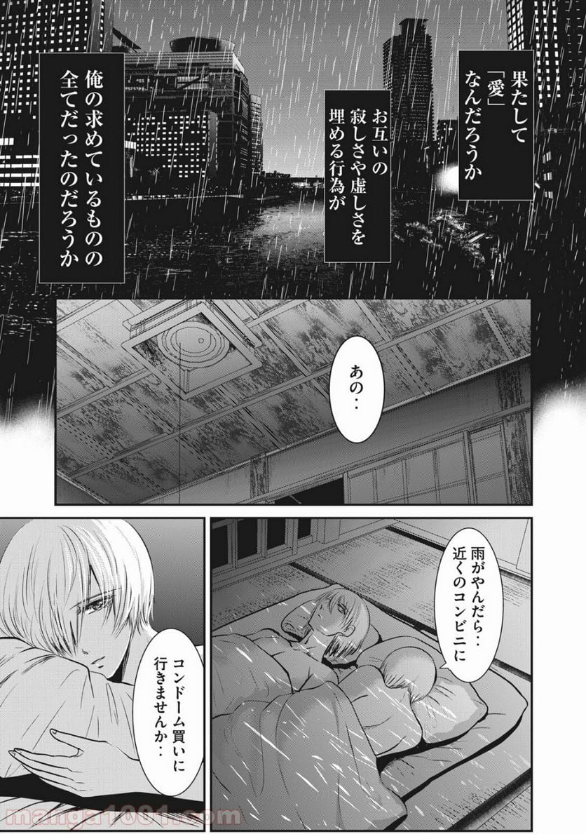 童貞噺 第11話 - Page 21