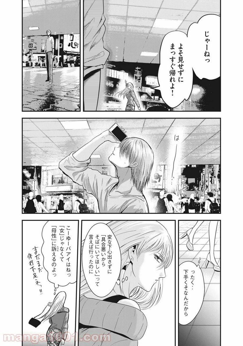 童貞噺 第23話 - Page 21