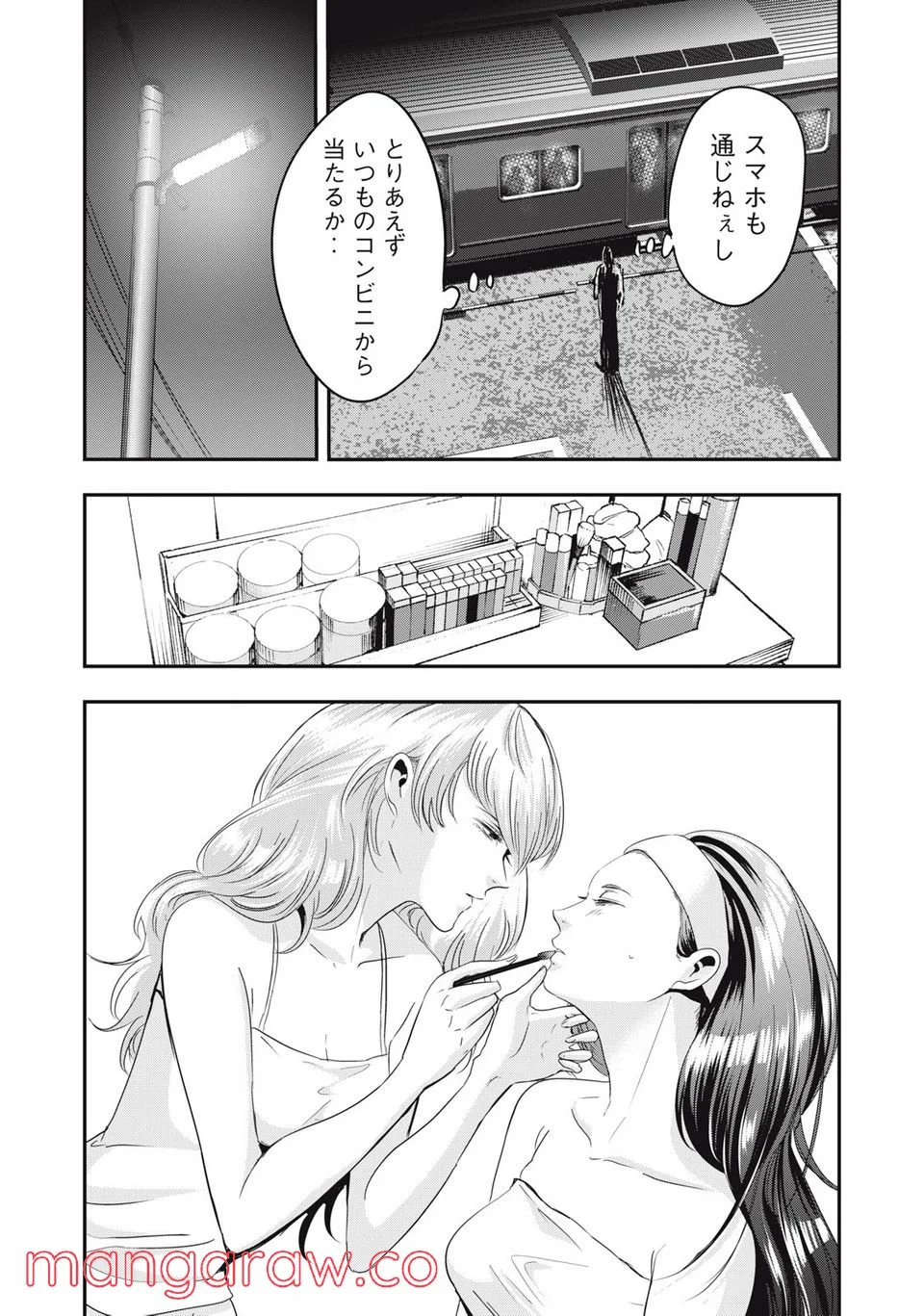 童貞噺 第39.1話 - Page 12