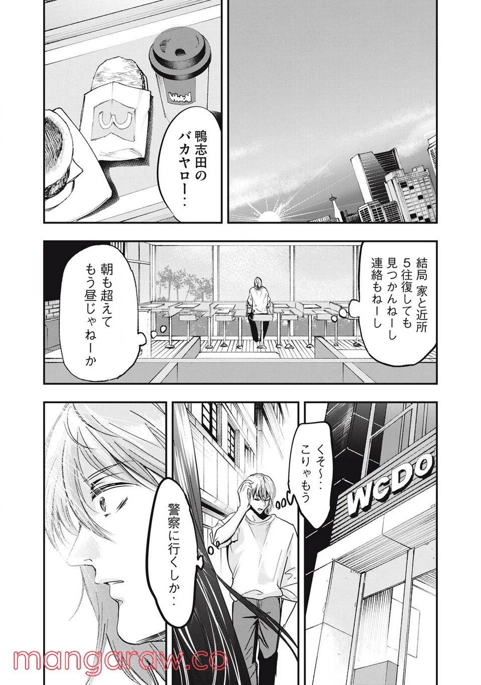 童貞噺 第39.1話 - Page 14