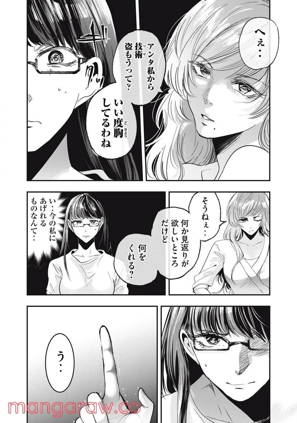 童貞噺 第39.1話 - Page 5