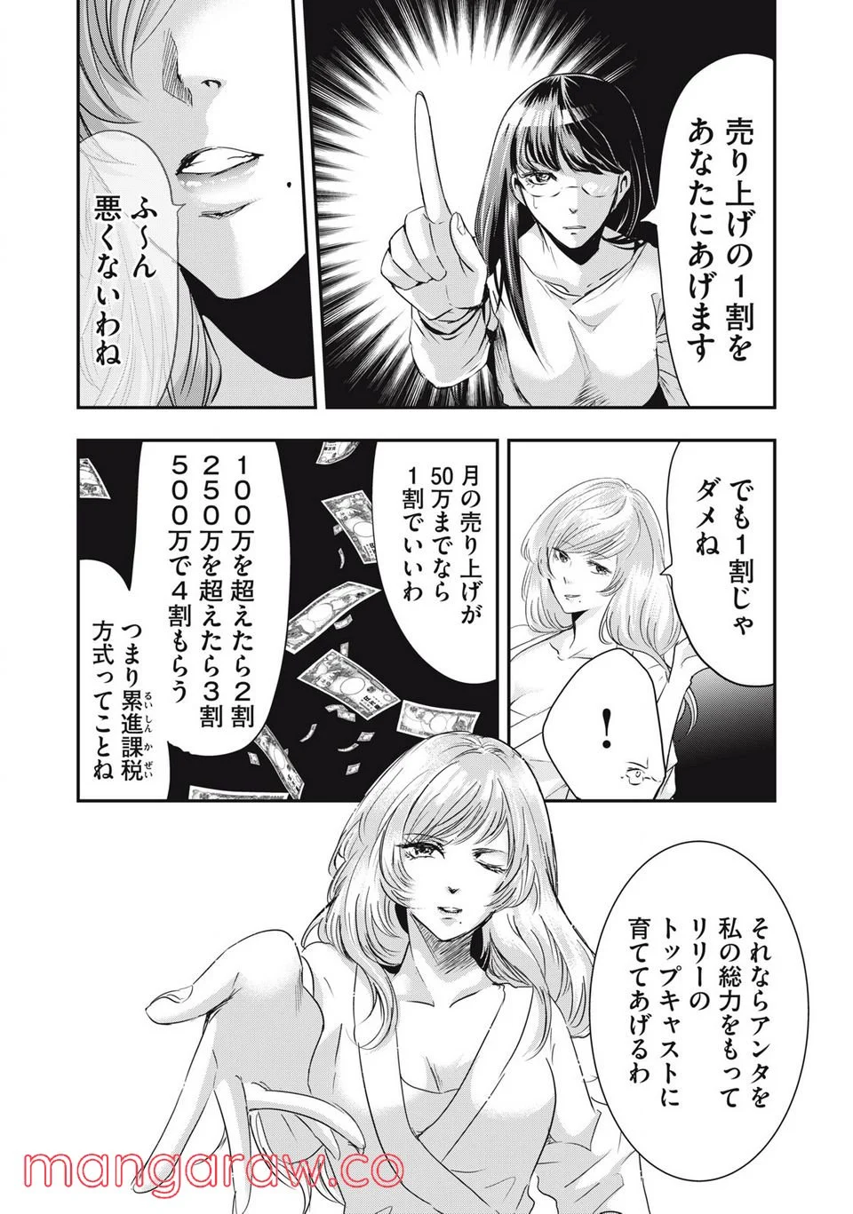 童貞噺 第39.1話 - Page 6