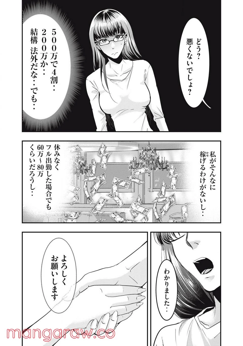 童貞噺 第39.1話 - Page 7