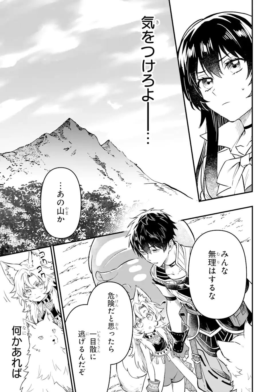 変な竜と元勇者パーティー雑用係、新大陸でのんびりスローライフ 第7.2話 - Page 16