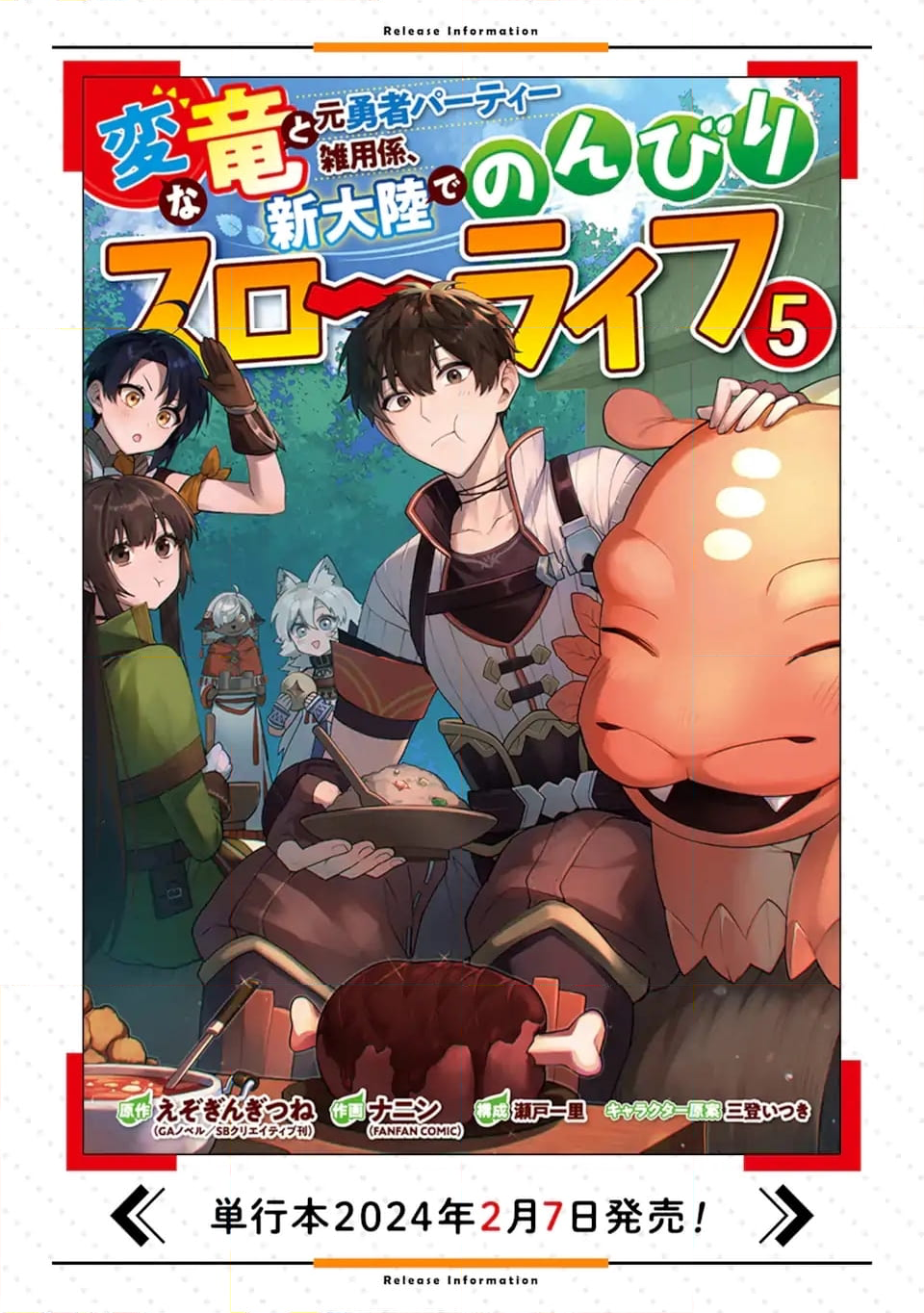 変な竜と元勇者パーティー雑用係、新大陸でのんびりスローライフ 第19.1話 - Page 15