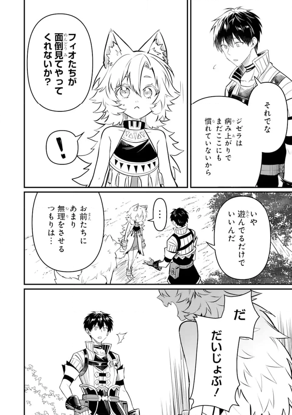 変な竜と元勇者パーティー雑用係、新大陸でのんびりスローライフ 第14.3話 - Page 1