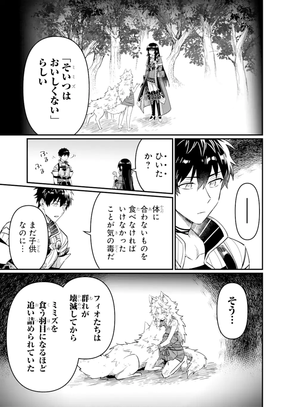 変な竜と元勇者パーティー雑用係、新大陸でのんびりスローライフ 第7.5話 - Page 7