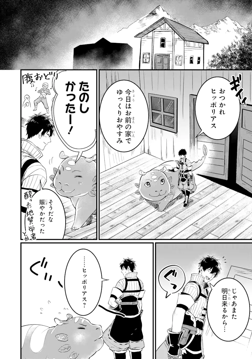 変な竜と元勇者パーティー雑用係、新大陸でのんびりスローライフ 第2.3話 - Page 12