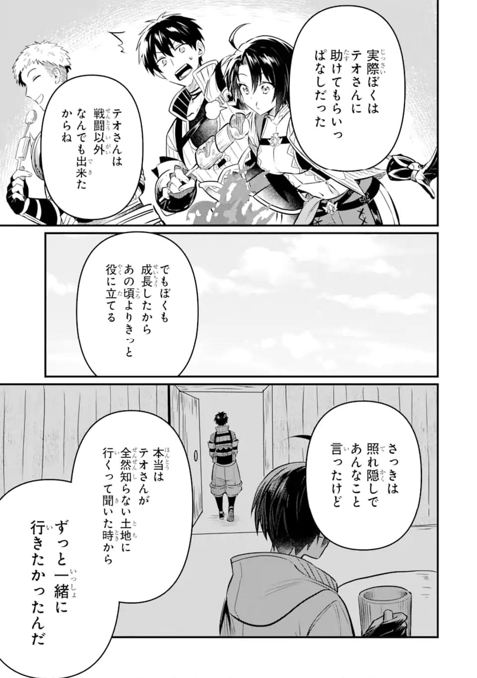 変な竜と元勇者パーティー雑用係、新大陸でのんびりスローライフ 第13.4話 - Page 8