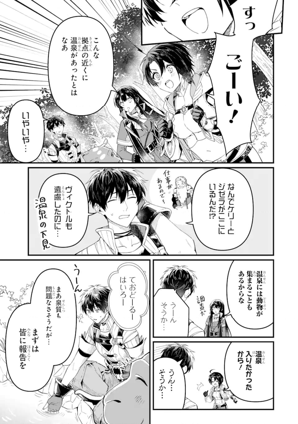 変な竜と元勇者パーティー雑用係、新大陸でのんびりスローライフ 第15.3話 - Page 1