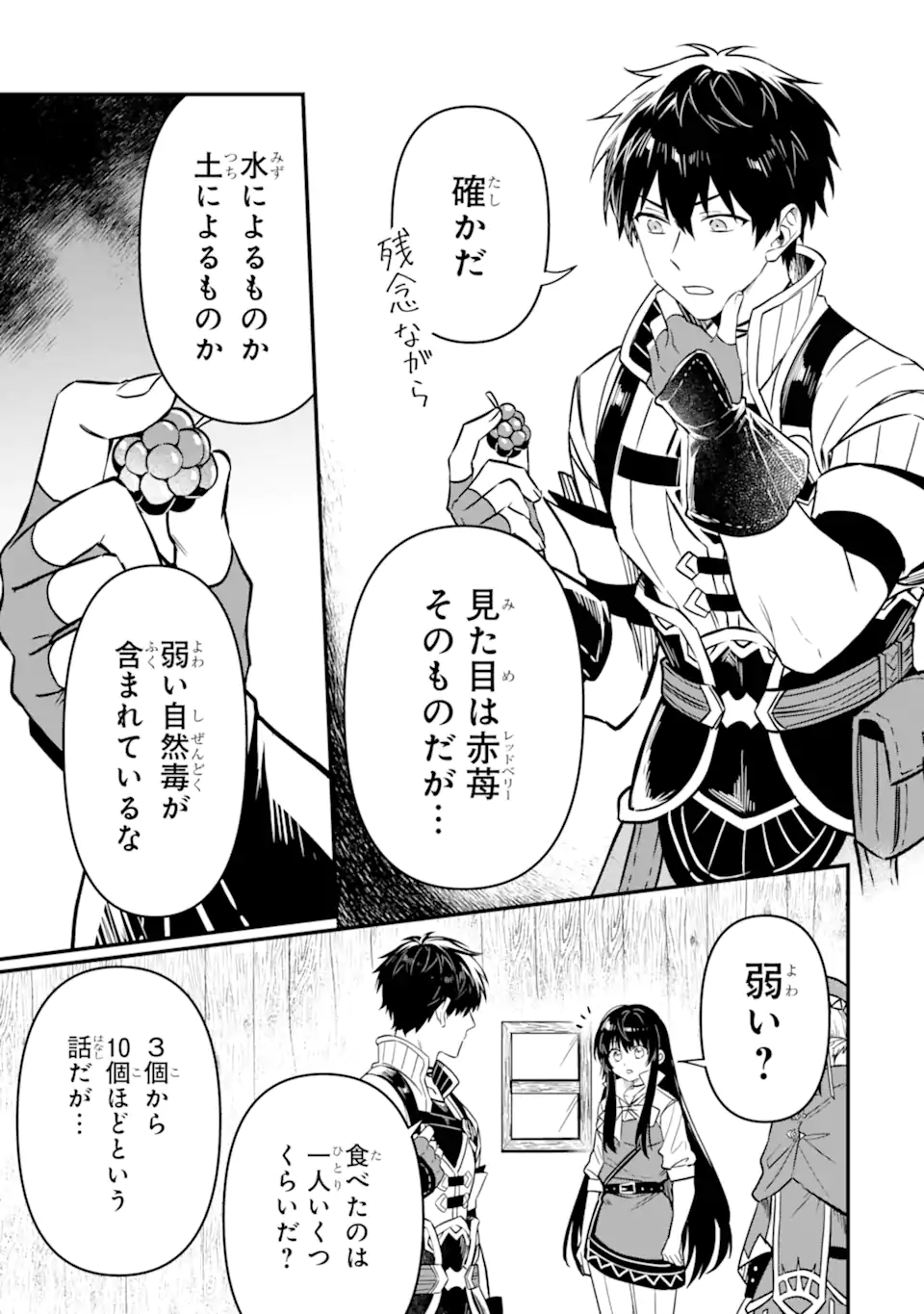 変な竜と元勇者パーティー雑用係、新大陸でのんびりスローライフ 第7.1話 - Page 15