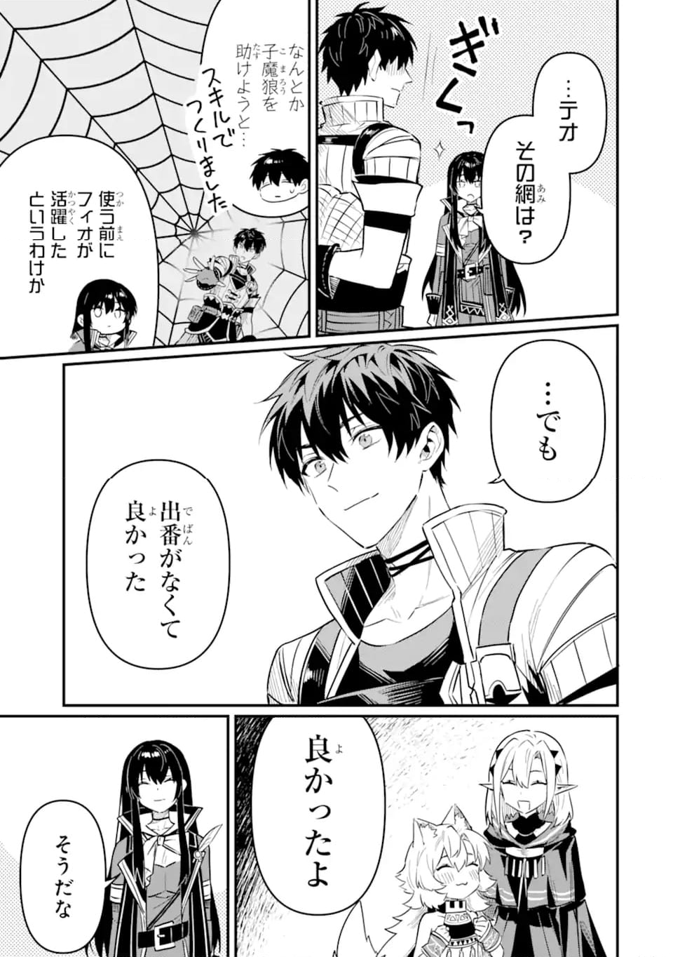 変な竜と元勇者パーティー雑用係、新大陸でのんびりスローライフ 第18.3話 - Page 4