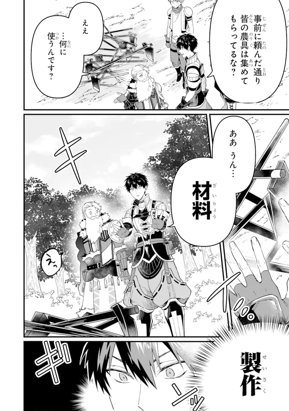 変な竜と元勇者パーティー雑用係、新大陸でのんびりスローライフ 第15.2話 - Page 3