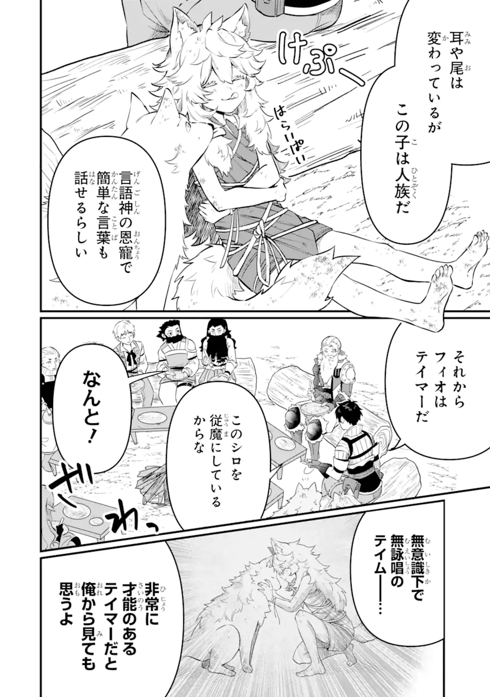 変な竜と元勇者パーティー雑用係、新大陸でのんびりスローライフ 第4.1話 - Page 14