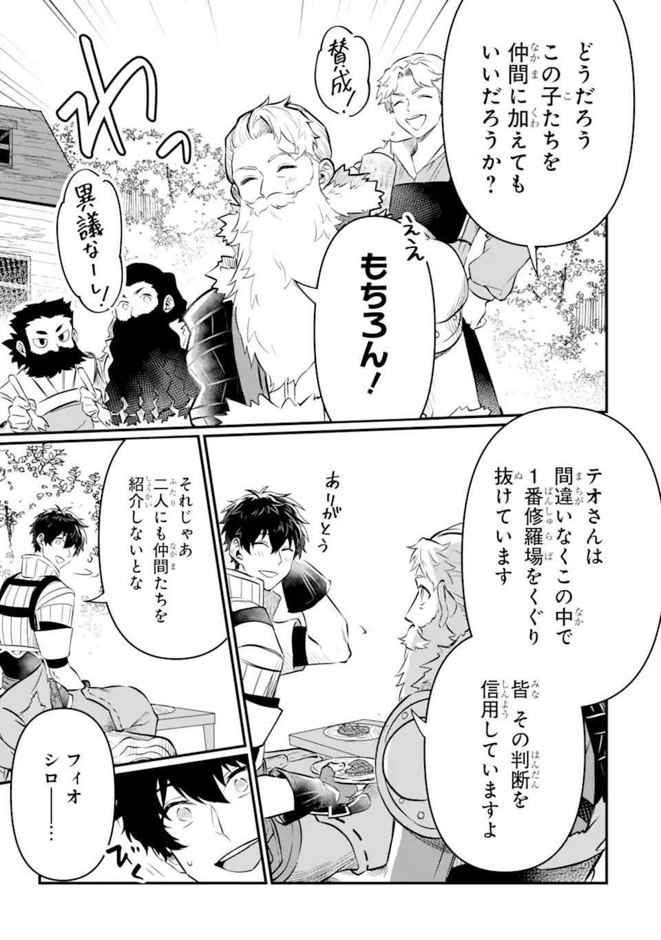 変な竜と元勇者パーティー雑用係、新大陸でのんびりスローライフ 第4.1話 - Page 15