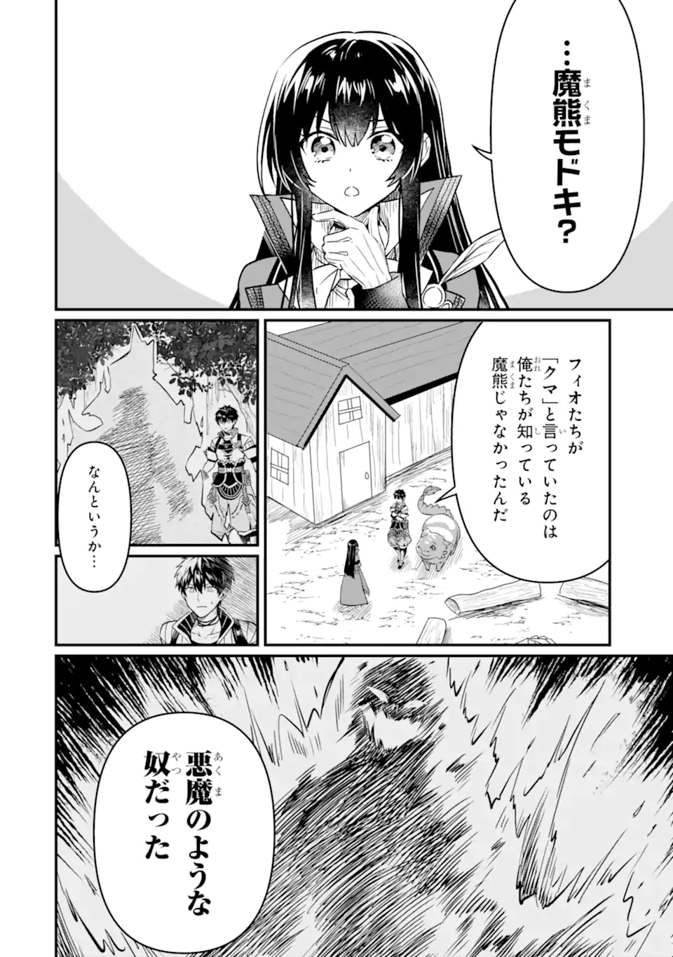 変な竜と元勇者パーティー雑用係、新大陸でのんびりスローライフ 第10.2話 - Page 2