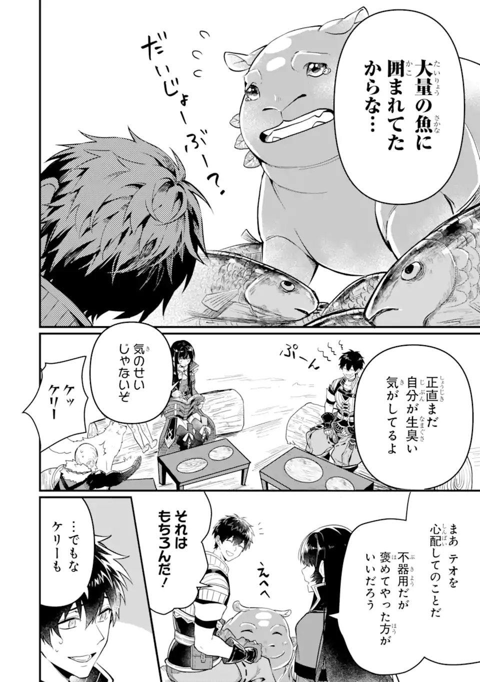 変な竜と元勇者パーティー雑用係、新大陸でのんびりスローライフ 第6.1話 - Page 4