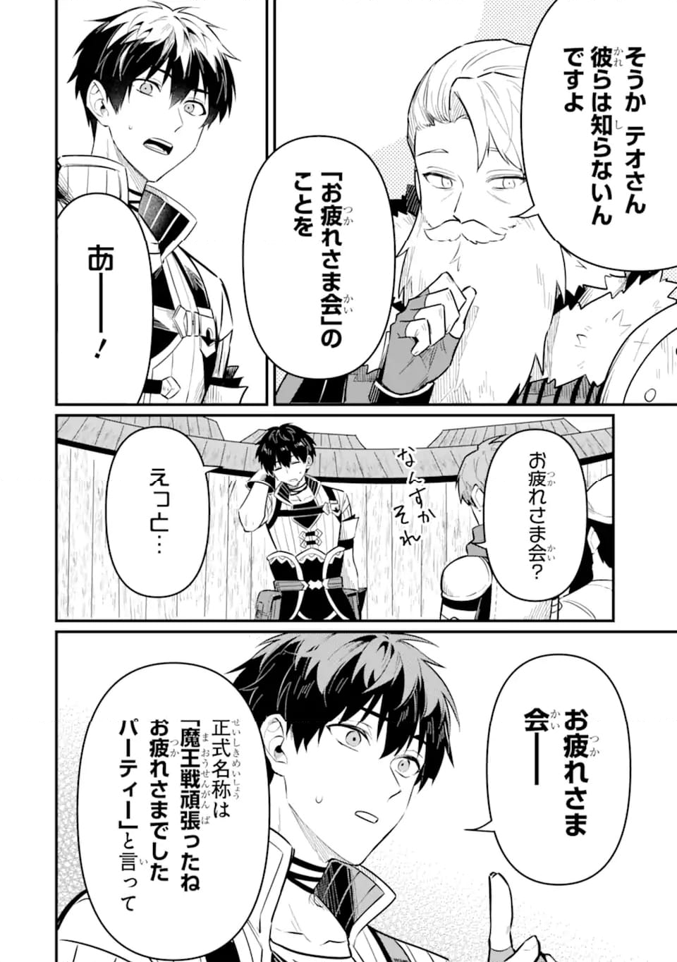 変な竜と元勇者パーティー雑用係、新大陸でのんびりスローライフ 第17.1話 - Page 4