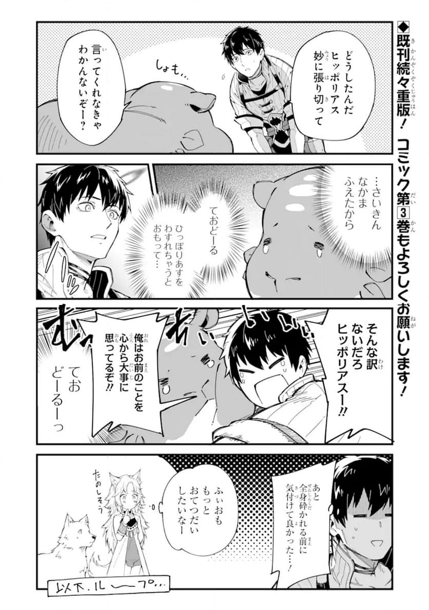 変な竜と元勇者パーティー雑用係、新大陸でのんびりスローライフ 第15.5話 - Page 4