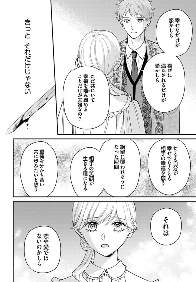 とらわれ花姫の幸せな誤算 - 第8.2話 - Page 4