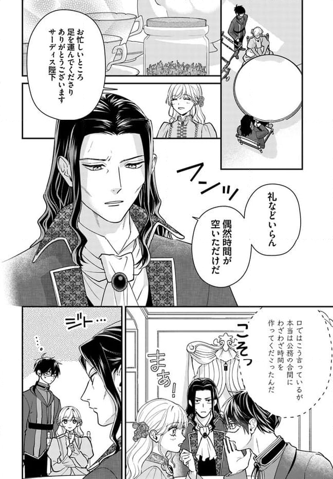 とらわれ花姫の幸せな誤算 第8.2話 - Page 8