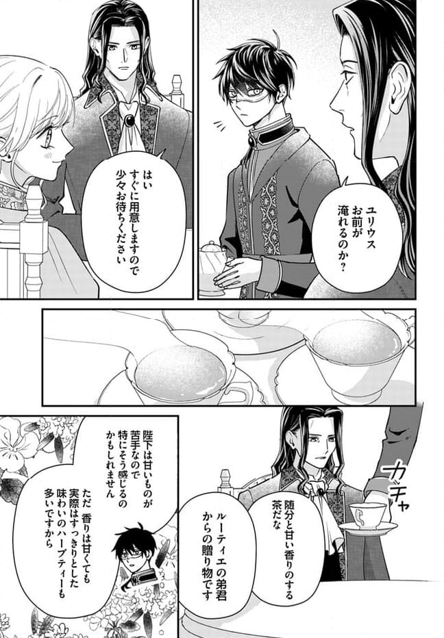 とらわれ花姫の幸せな誤算 - 第8.2話 - Page 9