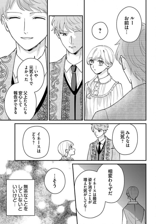 とらわれ花姫の幸せな誤算 第8.1話 - Page 11