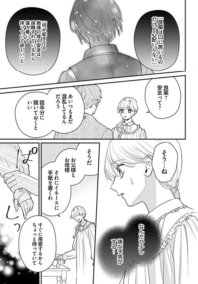 とらわれ花姫の幸せな誤算 - 第8.1話 - Page 13