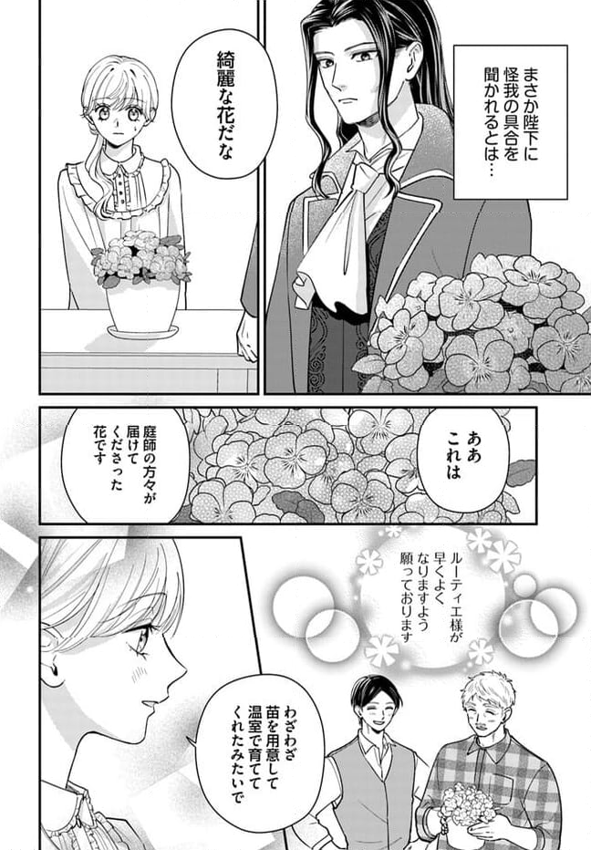 とらわれ花姫の幸せな誤算 第8.1話 - Page 4